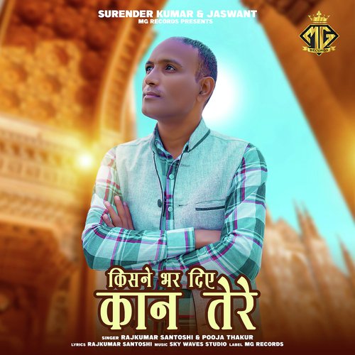 Kisne Bhar Diye Kaan Tere Pooja Thakur MP3 Download
