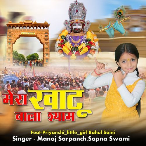 Mera Khatu Wala Shyam Sapna Swami MP3 Download