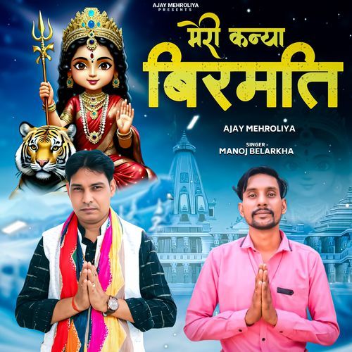Meri Kanya Birmati Ajay Mehroliya MP3 Download