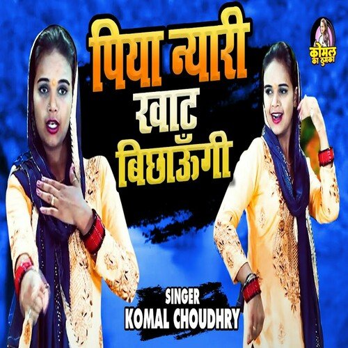 Piya Nayri Khat Bichha Aaungi (Haryanvi) Komal Chaudhary MP3 Download