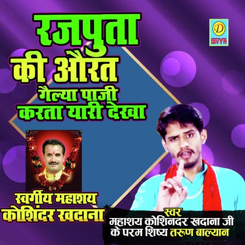 Rajputa Ki Aurat Gelya Paaji Karta Yaari Dekha Tarun Balyan MP3 Download