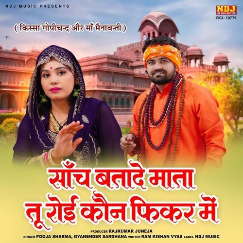 Saanch Batade Mata Tu Royi Kon Fikar Me Gyanender Sardhana MP3 Download