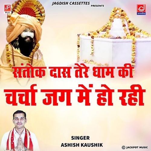 Santok Dash Maharaj Tere Naam Ki Charcha Ashish Kaushik MP3 Download