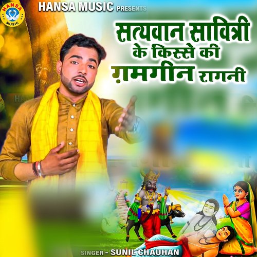 Satyavan Savitri Ke Kisse Ki Gamgin Ragini Sunil Chauhan MP3 Download