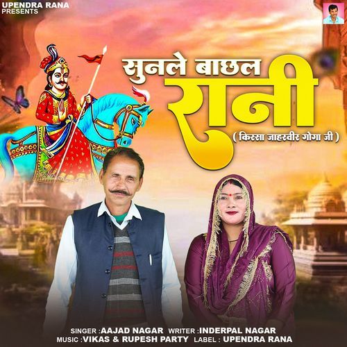 Sun Le Bachhal Rani Aajad Nagar MP3 Download