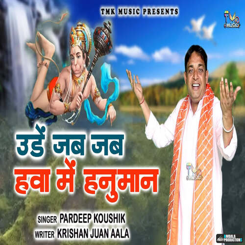 Ude Jab Jab Hwa Me Hanuman Pardeep Koushik MP3 Download