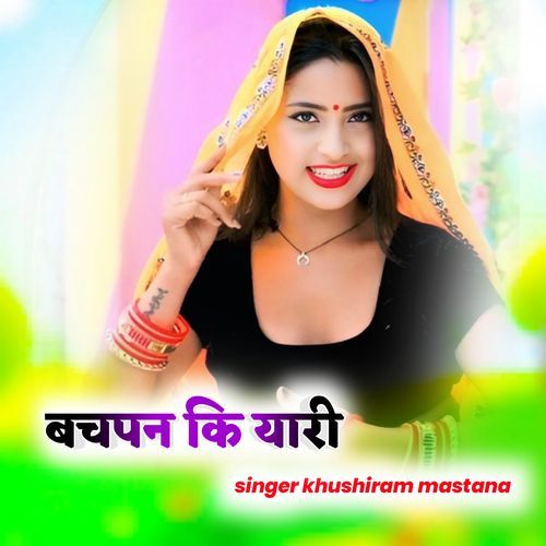 Bachapan Ki Yari Khushiram Mastana MP3 Download