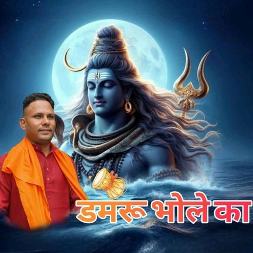 Damaru Bhole Ka V. K. Balsamandiya MP3 Download