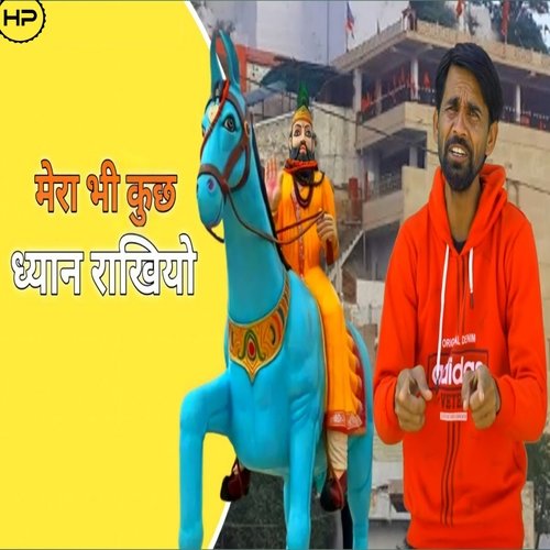 Mera Bhi Kuch Dhyan Rakhiyo (Haryanvi) Bhanu Prajapati Tigaon MP3 Download