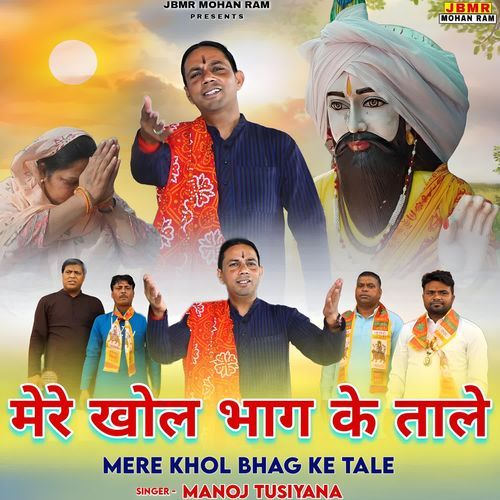 Mere Khol Bhag Ke Tale Manoj Tusyana MP3 Download