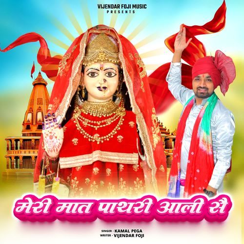 Meri maat pathri aali se Kamal Pega MP3 Download