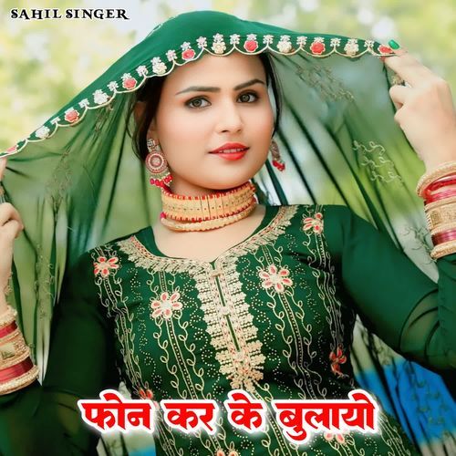 फोन कर के बुलायो Sahil Singer MP3 Download