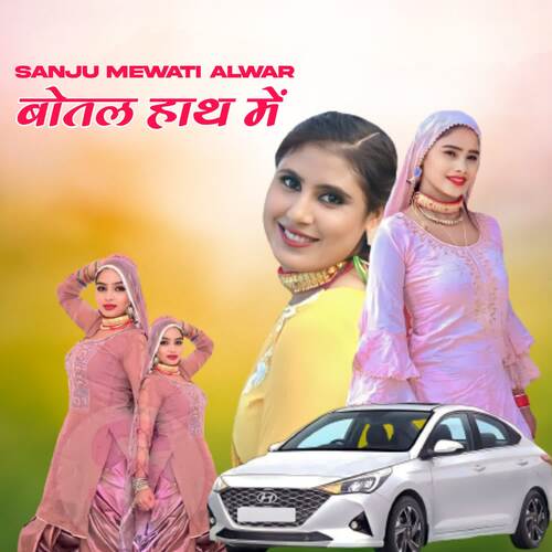 Botal Hath Me Sanju Mewati Alwar MP3 Download