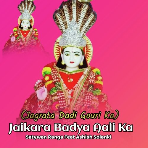 Jagrata Dadi Gouri ka Jaikara Badya Aali Ka Satywan Ranga MP3 Download