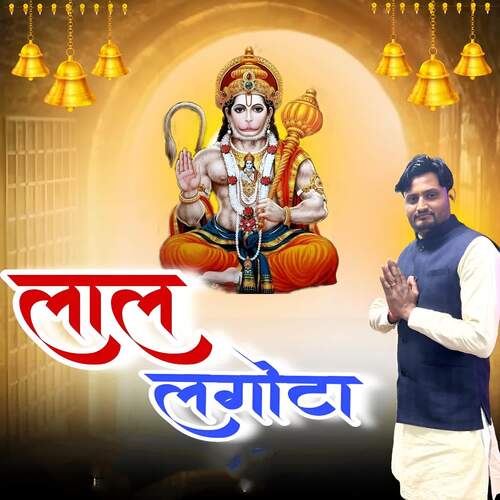 Lal Langota Jagyeep Yadav MP3 Download
