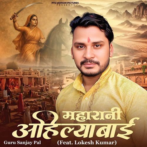 Maharani Ahilyabai (Feat. Lokesh Kumar) Guru Sanjay Pal MP3 Download