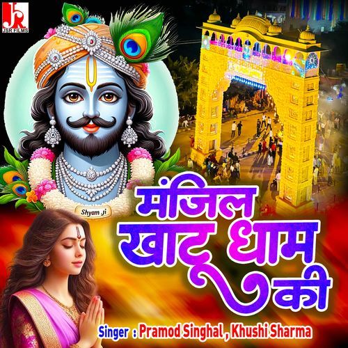 Manjil Khatu Dhaam Ki Khushi Sharma MP3 Download