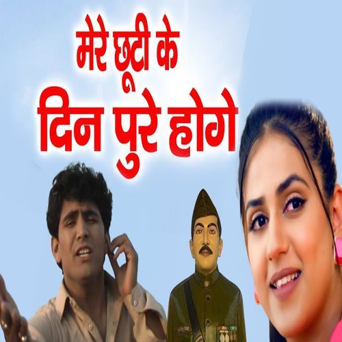 Mere Chhuti Ke Din Poore Hoge Azad Singh Khandakhedi MP3 Download