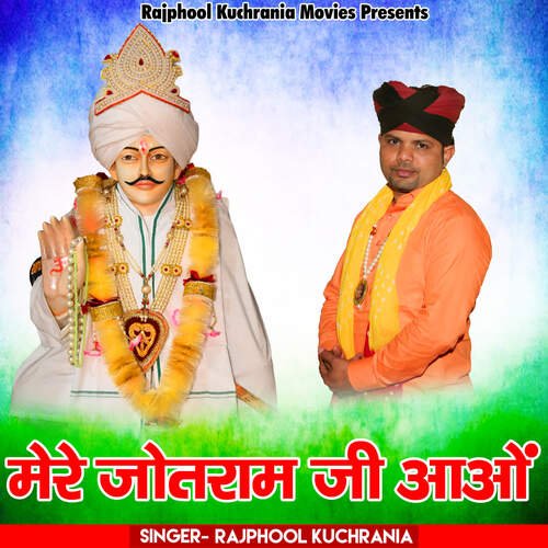 Mere Jotram Ji Aao