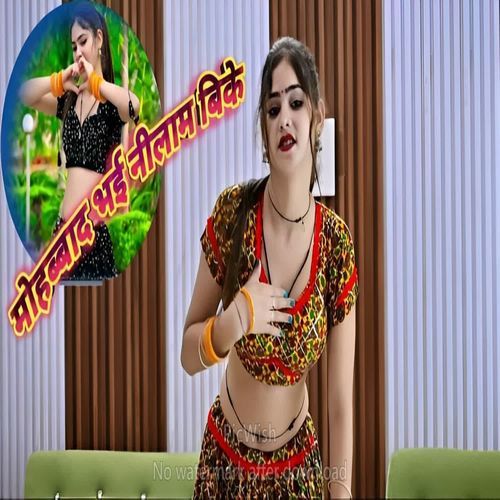 Mohabbat Bhai Nilaam Beeke Singar Dharma Kushwah MP3 Download