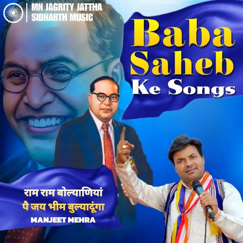 Ram Ram bolniya pae jay bhim bulwadunga Manjeet Mehara MP3 Download