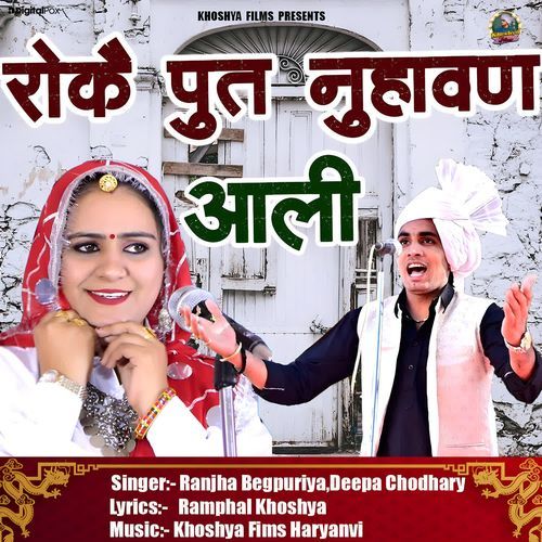 Raoke Put Nuhavan Aali Deepa Chodhary MP3 Download