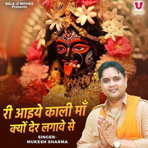 Ri Aaiye Kali Maa Kyun Der Lagave Se Mukesh Sharma MP3 Download
