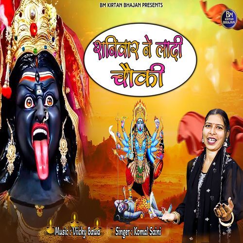 Shanivar Ne La Di Choki Komal Saini MP3 Download