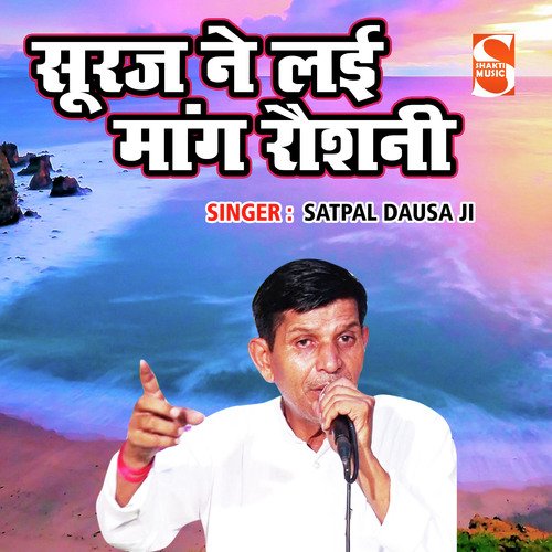 Sooraj Ne Layi Maang Raushni 2 Gyanender Sardhana MP3 Download