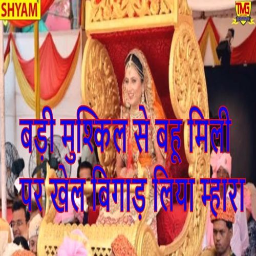 Badi Muskil Se Bahu Mili Par Khel Bigad Liya Mhara Choudi Rishipal Anti MP3 Download