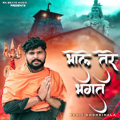 Bhole Tere Bhagat Rohit Chowkiwala MP3 Download