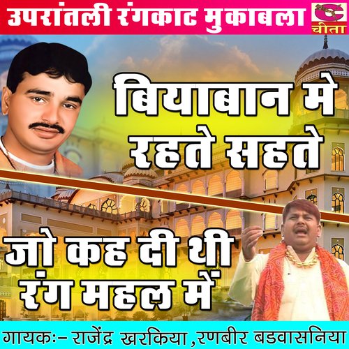 Biya Ban Me Jo Keh Di Thi Rajender Kharkiya MP3 Download