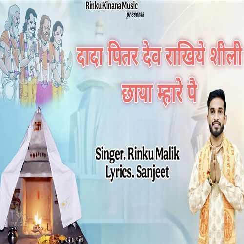 Dada Pitar Dev Rakhiyea Shili Chaiya Mahare Pe Rinku Malik MP3 Download