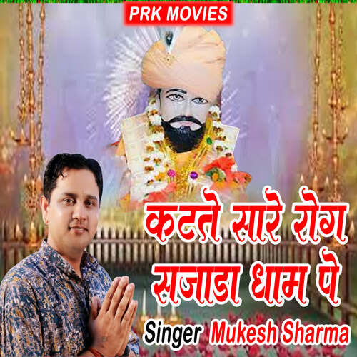 Katate Sare Rog Sajada Dham Pe Mukesh Sharma MP3 Download