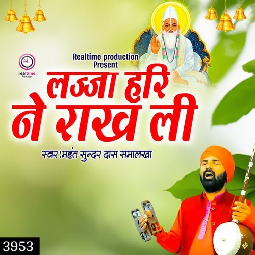 Lajja Hari Ne Rakh Leii Mahant Sunder Dass Smalakha MP3 Download