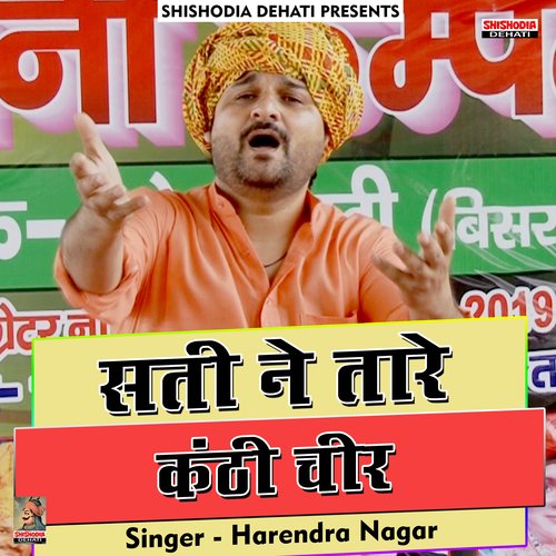 Sati ne tare kanthi cheer (Hindi) Harendra Nagar MP3 Download