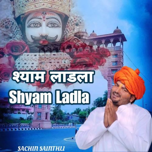 Shyam Ladla Sachin Sainthli MP3 Download