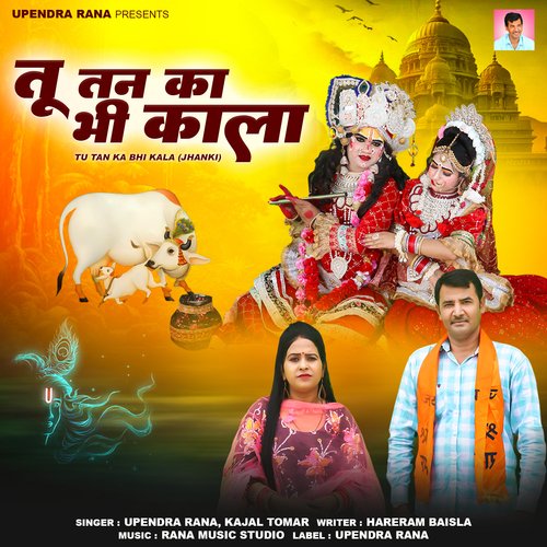 Tu Tan Ka Bhi Kala (Jhanki) Upendra Rana MP3 Download
