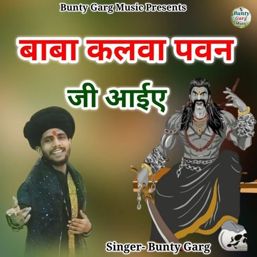 Baba Kalwa Pawan Ji Aaiye Bunty Garg MP3 Download