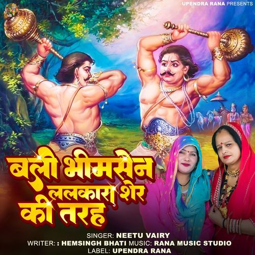 Bali Bhimsen Lalkara Sher Ki Tarah Upendra Rana MP3 Download