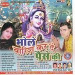 Bhole Barish Kar De Paise Ki Album Download