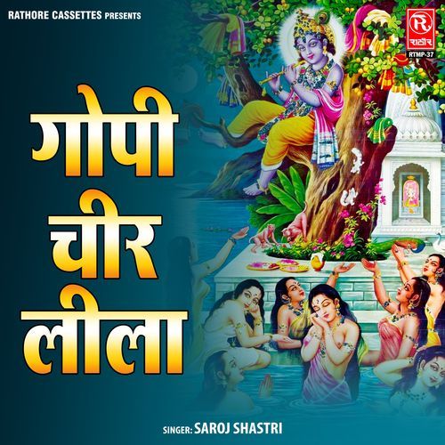 Gopi Cheer Leela Saroj Shastri MP3 Download