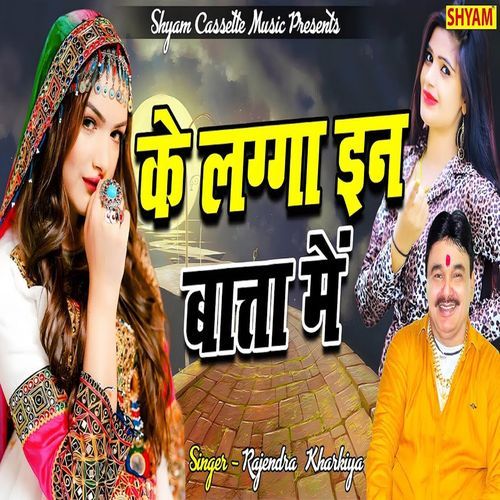 Ke Lega Inn Batan Me Rajendra Kharkiya MP3 Download