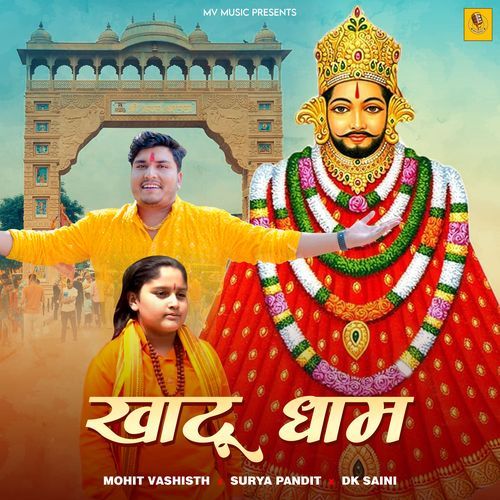 Khatu Dhaam DK Saini MP3 Download