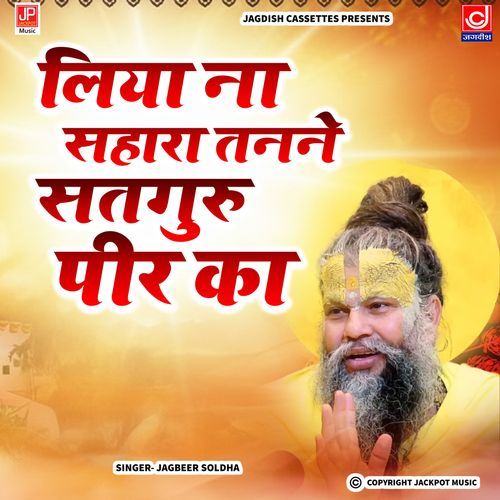 Liya Na Sahara Tanney Satguru Peer Ka Shabad Chetawani Bhajan Jagbeer Soldha MP3 Download