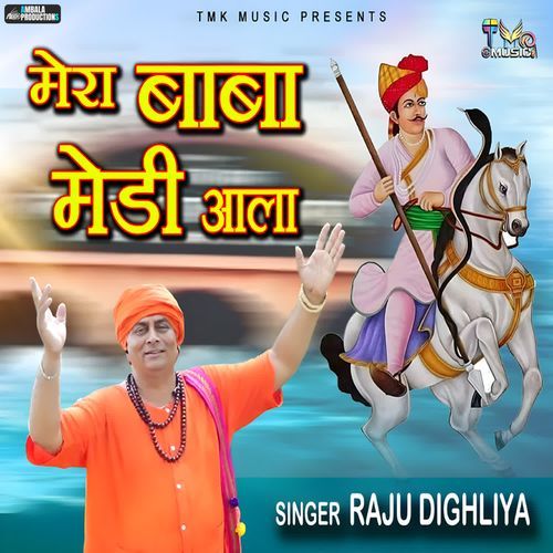 Mera Baba Medi Aala Raju Dighliya MP3 Download