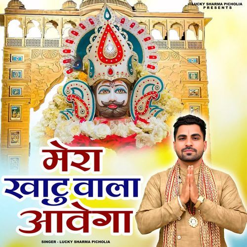 Mera Khatu Wala Aavega Lucky Sharma Picholia MP3 Download