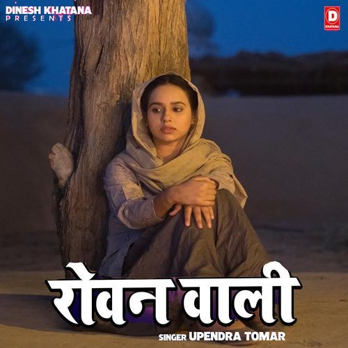 Rowan Wali Upendra Tomar MP3 Download