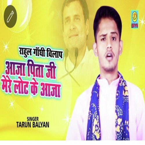 Aaja Pitaji Mere Loot Ke Aaja (Haryanvi) Tarun Balyan Sadipur MP3 Download