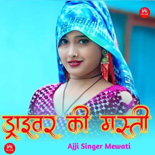 ड्राइवर की मस्ती Ajji Singer Mewati MP3 Download